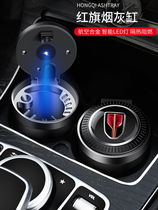 Applicable red flag car car ashtray Red flag H5 red flag HS5 red flag H9 red flag HS7 special H7 E-HS3