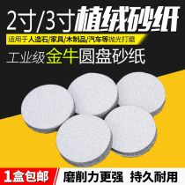 2 inch 3 inch disc sandpaper self-adhesive sandpaper pull down piece back velvet piece polished flock White sandpaper piece 50MM