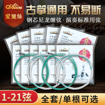 Alice guzheng strings 5 No. 7 string single string steel wire 1-21 full set of single root cine-hyun line universal accessory