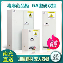 Nanchong toxic hemp cabinet drug laboratory reagent cabinet safety cabinet dangerous goods double lock management of chemical cabinet