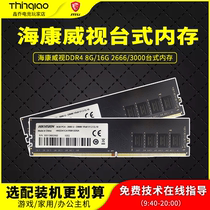 HIKVISION DDR4 2666 4G 8G 16G DESKTOP MEMORY BAR