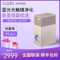 Japan cado air purifier home bedroom mute 300GA sterilization and formaldehyde removal indoor second-hand smoke Purification
