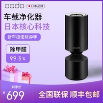 Japan cado car air purifier 20X car in addition to formaldehyde in addition to odor haze Car sterilization secondhand smoke