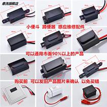 Urinal sensor toilet sense infrared sensor urinal accessories 6V battery box power probe