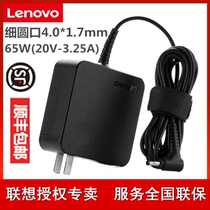 Lenovo Lenovo original small new Tide 7000-13 14 15Pro laptop power adapter small round 65W charger 20V 3 25A