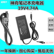 Shenzhou Precision Shield K580S-i5 i7 notebook power adapter 19V4 74A charger wire transformer