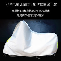 Small electric car large motorcycle cover battery car cover childrens bicycle tricycle cover rain sunscreen cover