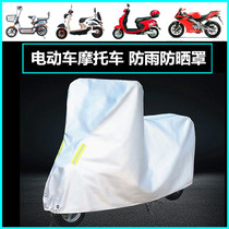 Green Sources Electric Car Oyue Oyang Auyan Xinjiang Rhyme Pedal Motorcycle Hood Rain Protection Sunscreen Rain Cover Sleeve
