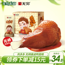 Infinity farm sauce marinated duck calf 360g duck leg duck wing root fragrant spicy meat snacks casual Net red snacks