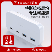 Suitable for 2021 Tesla model3 expansion dock typeec converter head USB HUB HUB extender splitter Apple Huawei Android car fast charge multi-port modelY