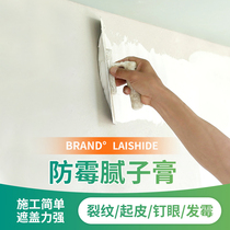 Lai Shide wall paste wall repair paste white putty paste wall repair cracks latex paint refurbished Putty powder