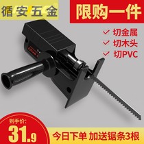 Electric drill variable electric saw reciprocating saw conversion head electric saw household small hand-held woodworking saber saw cutting bone iron