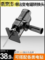Small electric drill variable electric saw reciprocating saw conversion head household electric saw hand-held multifunctional woodworking saw saber saw