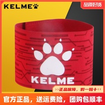 KELME Calme football captain armband football match winding strap paste armband elastic anti-release strap