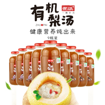 Boiled pie organic pear soup crystal sugar snow pear juice ready-to-drink fruit juice drink tonic substitute 280g * 9 bottles full box