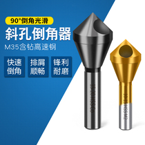 Cobalt-containing 90-degree inclined hole bevelling machine taper hole screw sinkhole deburring internal cuttings 45-degree chamfered drill