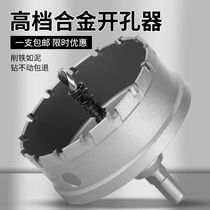 Stainless steel hole opener tungsten steel alloy drill bit super hard metal drill bit thick iron plate steel plate opening drilling reamer