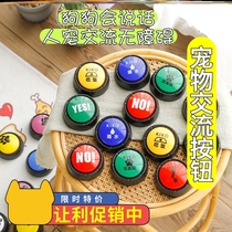 Dogs boring toy dog button talking pet exchange button artifact electric training Road