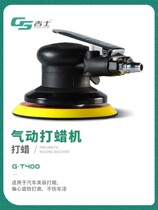 GS Jace pneumatic waxing machine professional car machine paint polishing decontamination beauty polishing artifact tool car