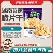 Netease strictly selects Vietnamese banana crisps dried children dehydrated fruit dried snacks preserved fruit dried banana imported snacks
