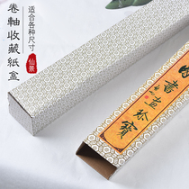Calligraphy and painting Calligraphy packaging carton Drawing scroll drawing scroll Hanging scroll Poster Imitation brocade collection brocade box carton Classical simple painting box Gift box