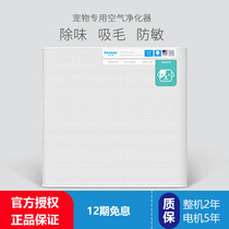  Ji Ruoao pet air purifier household deodorant cat hair sterilization hypoallergenic deodorant hair removal net smell