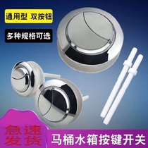 Universal toilet lid button flush vintage toilet tank squat toilet punch switch double button water tank accessories