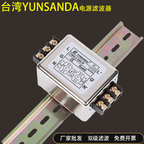 Single-phase elimination of power noise 220v AC anti-interference rail-type filter EMI Taiwan YUNSANDA