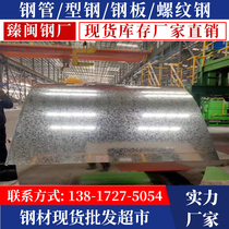 Galvanized sheet Cold-rolled sheet coil slitting Kaiping processing dc01 Deep-drawing galvanized sheet pickling Baosteel Masteel Shanghai spot