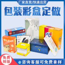 Packaging box custom products packaging box Custom Cosmetics white cardboard box small batch logo custom color box printing