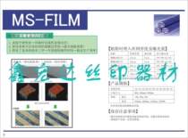 ms photosensitive film Water film capillary film precision plate making indirect method plate making