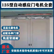 Translational Door Motor Door Opener Induction Door Automatic Door Unit Glass Access Control Rail Full set of electric access control system