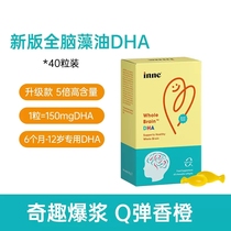 Childhood time inne brain-buying small golden bean soft capsule DHA infant baby 40 capsules valid for 24 years in October