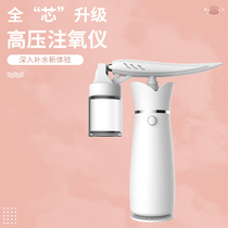 Oxygen meter household Nano spray atomizer hydrating meter handheld high pressure spray gun oxygen meter facial beauty salon portable