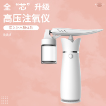 Oxygen meter household Nano spray atomizer hydrating meter handheld high pressure spray gun oxygen meter facial beauty salon portable