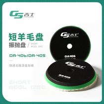 GemsDA machine dedicated polished waxed wool disc self-adhesive car beauty repair scratcher 6 inch polished deity