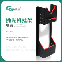  GS Jieshi polishing machine shelf wall-mounted storage polishing rack Car beauty car wash tool bracket to save space