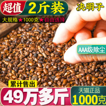Authentic Ningxia cooked cassia seed tea 1000 grams fried cassia seed flower grass Tea Tea Tea non-raw cassia seed