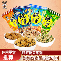 Wangwang seaweed peanuts pick beans peas green beans aftertaste broad beans crispy peanut nostalgic snacks snack