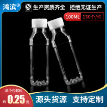 100ml plastic bottle transparent disposable small square bottle water agent liquid milk bottle sample bottle sample bottle split bottle PET