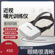 20D eye protector myopia astigmatism eye fatigue vision training Dual spectrum light feeding Light Children adult myopia instrument