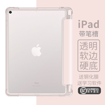 ipad2020 protective sleeve with pen slot 10 2 inch air4 new 2021 transparent 10 9 hard shell 8 apple 2019 tablet 2018 airbag 10 5 anti-bending pr