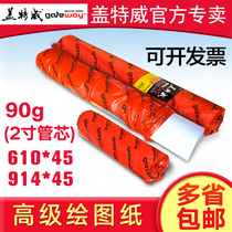 Gateway Advanced Drawing A1Engineering Drawing A0 Architectural Design Roll Paper 90g Plotter 914*45