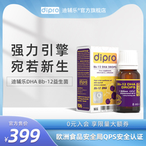 dipro DHAbb12 Chr Hansen probiotic Infant newborn baby children conditioning gastrointestinal drops