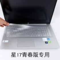 HP HP star 17 youth version 17S-CU0004TX small Euro 17 3 inch notebook 2021 new computer keyboard film TPU transparent keyboard protection film HD explosion-proof screen
