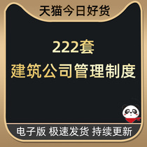 Construction engineering company internal management system Template electronic version enterprise employee manual personnel rules and regulations data case electronic version Professional complete model on the wall rules construction site