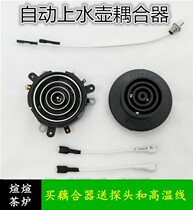 Electric kettle automatic water tea set Tea stove tea kettle small five-ring base interface accessories temperature control coupling