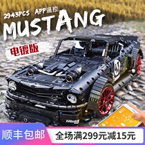 Yuxing lego MOC Ford Mustang sports car electric remote control car Adult difficult assembly model building block toy