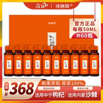 Wei Linlang wolfberry sea buckthorn compound plateau fruit puree juice liquid juice 100 official direct