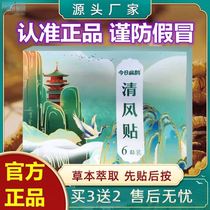 Today Bianque Wormwood breeze paste first paste and then click which pain paste which green wind joint cervical vertebra pure plant herb extract